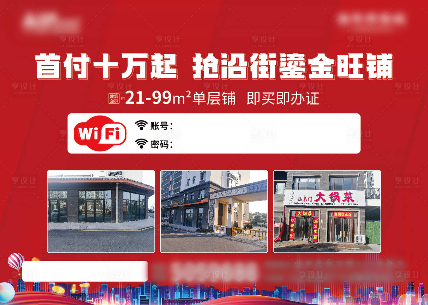 源文件下载【地产wifi贴海报展板】编号：20231103113446968