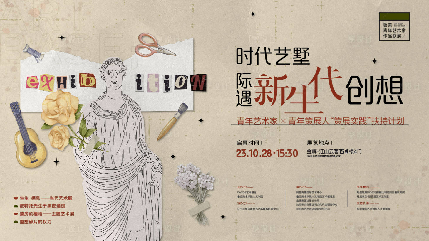 源文件下載【享設(shè)計】搜索編號：78480020137045644【藝術(shù)抽象海報】