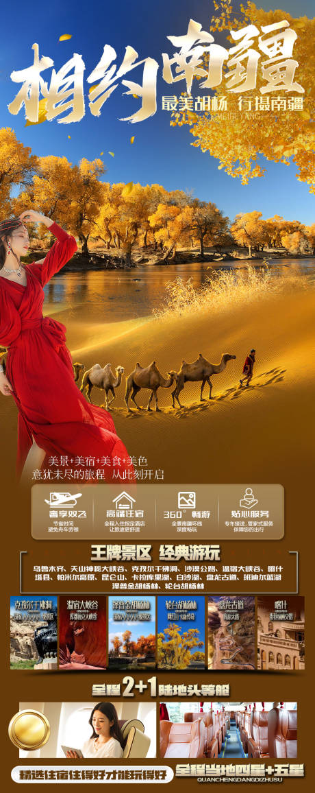 源文件下載【南疆新疆旅游海報】編號：23020020217412263