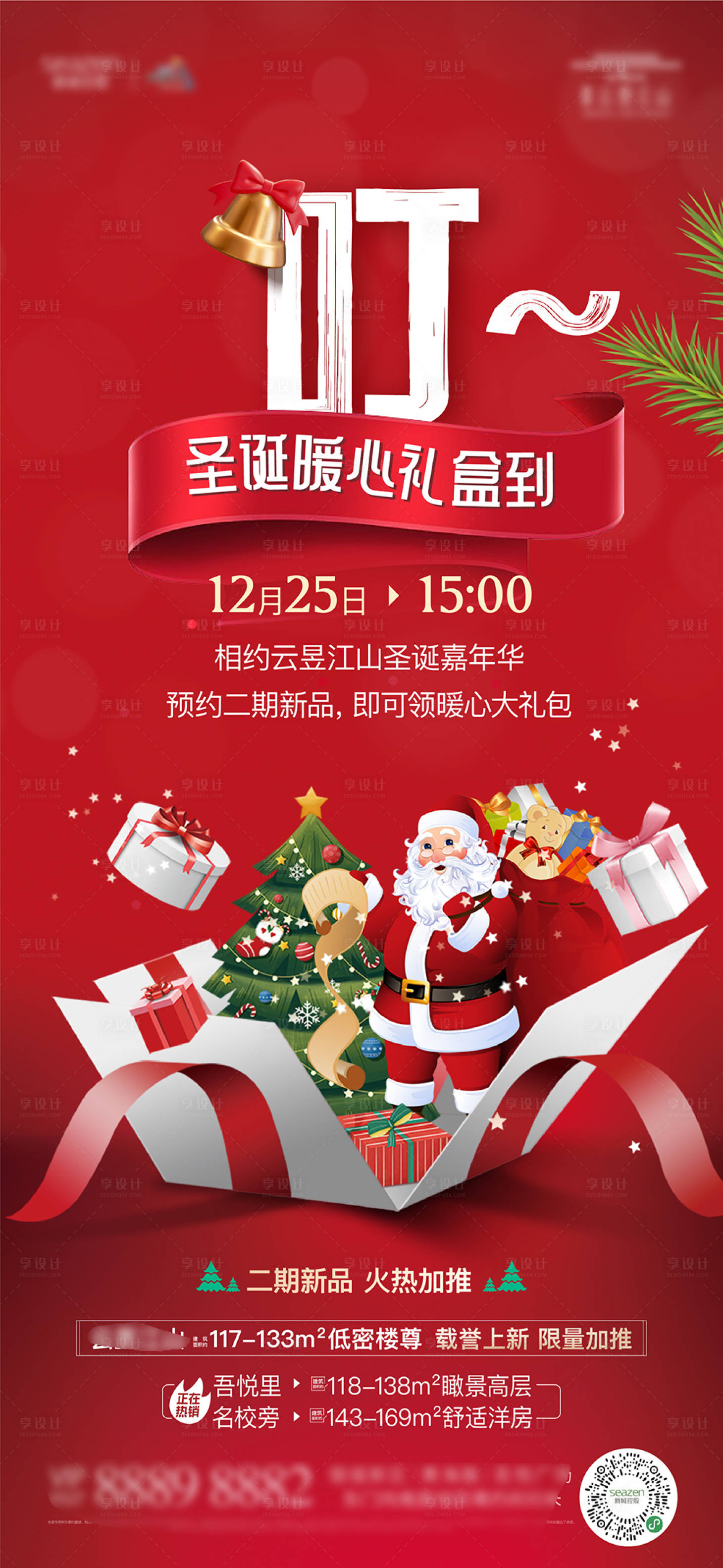 源文件下载【享设计】搜索编号：62570020426819141【圣诞节活动飞机稿】