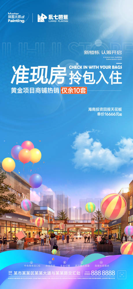源文件下载【繁华商业店铺钜惠】编号：29310020622659192