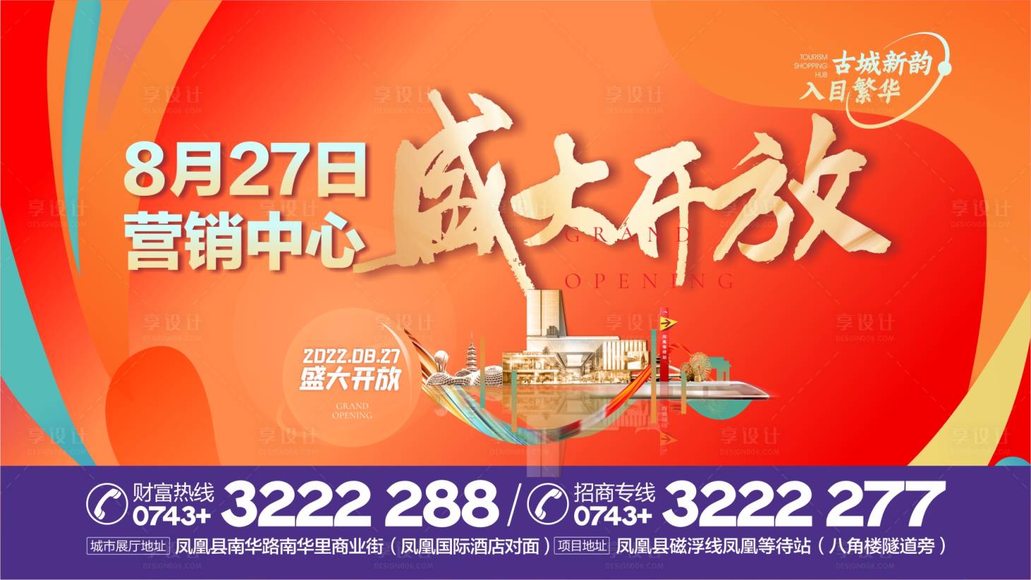 源文件下载【地产商业展板】编号：44270020151088260
