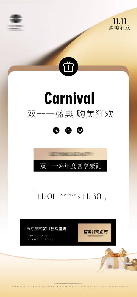 源文件下载【享设计】搜索编号：96010020341816059【双十一医美活动海报】