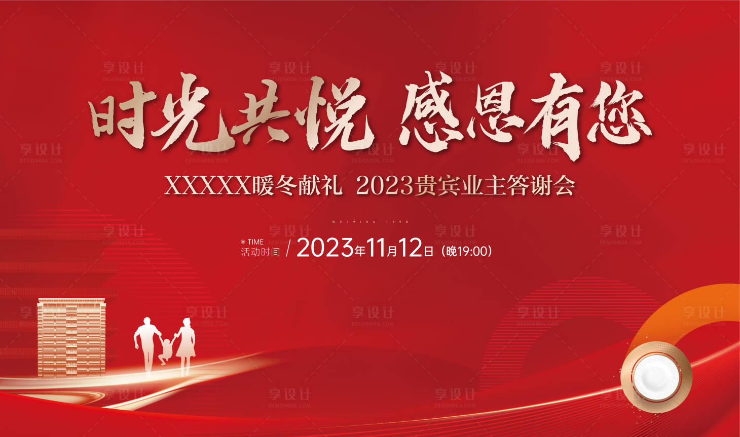 源文件下载【地产业主答谢宴背景板】编号：78750020252374546