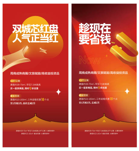 源文件下載【商業(yè)紅盤(pán)紅金系列海報(bào)】編號(hào)：27070020597809021