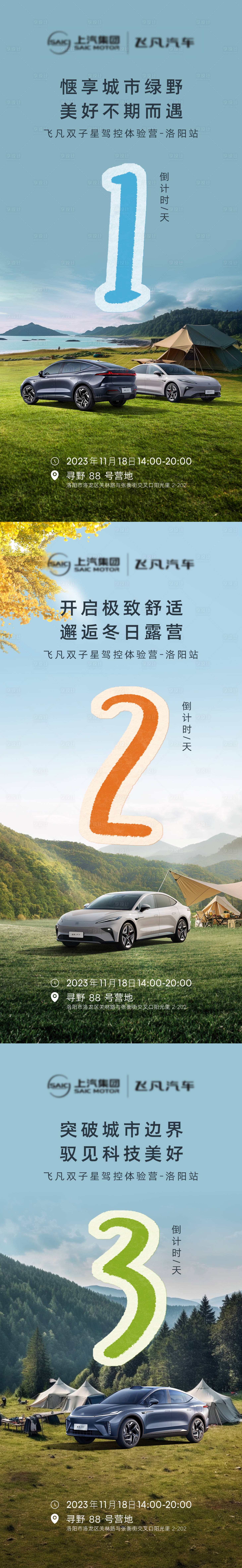 源文件下載【享設計】搜索編號：82810020425475937【汽車露營倒計時系列海報】