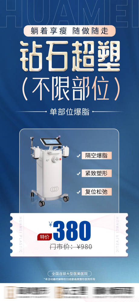 源文件下載【享設(shè)計(jì)】搜索編號(hào)：89790020246843387【醫(yī)美產(chǎn)品海報(bào)】