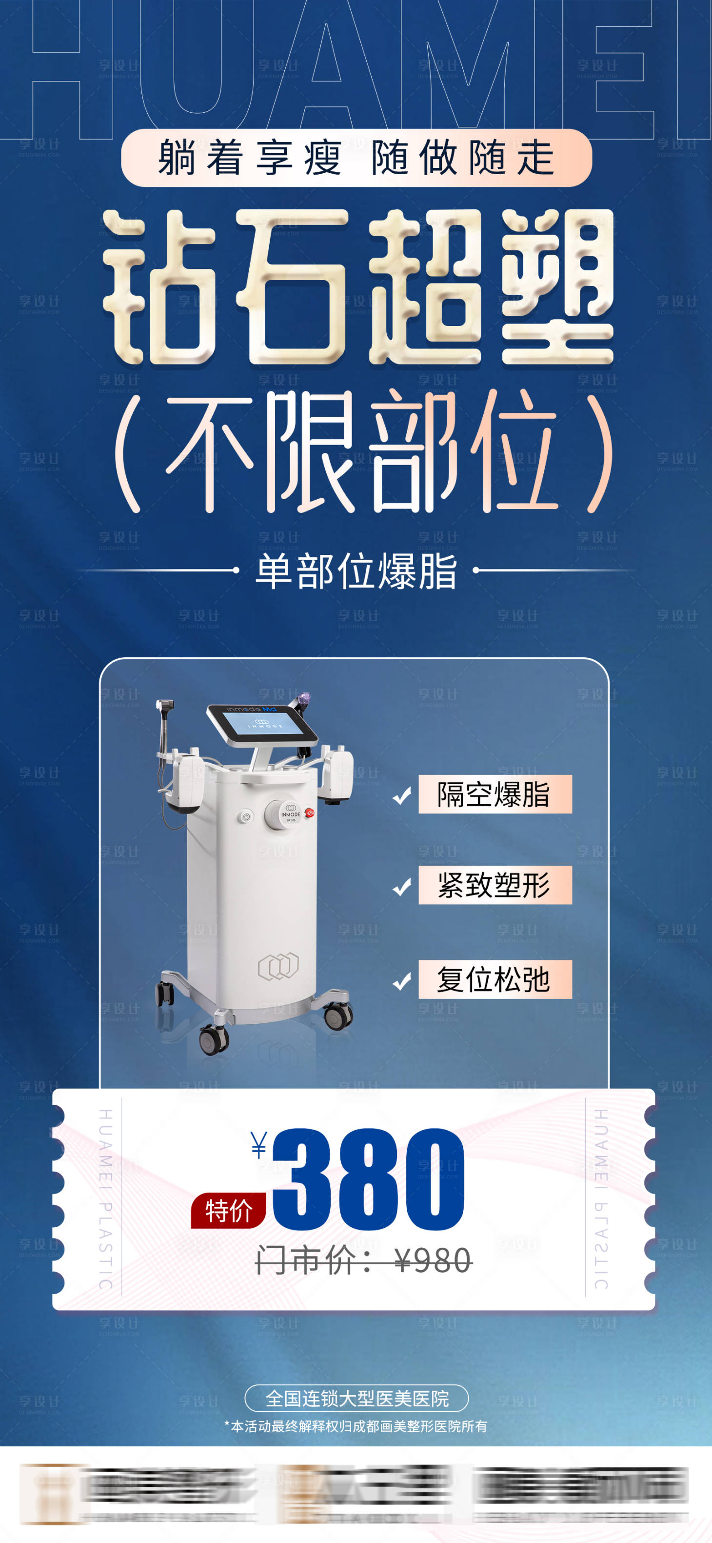 源文件下载【享设计】搜索编号：89790020246843387【医美产品海报】