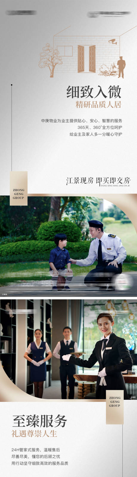 源文件下载【房地产物业价值点海报】编号：37090020390289277