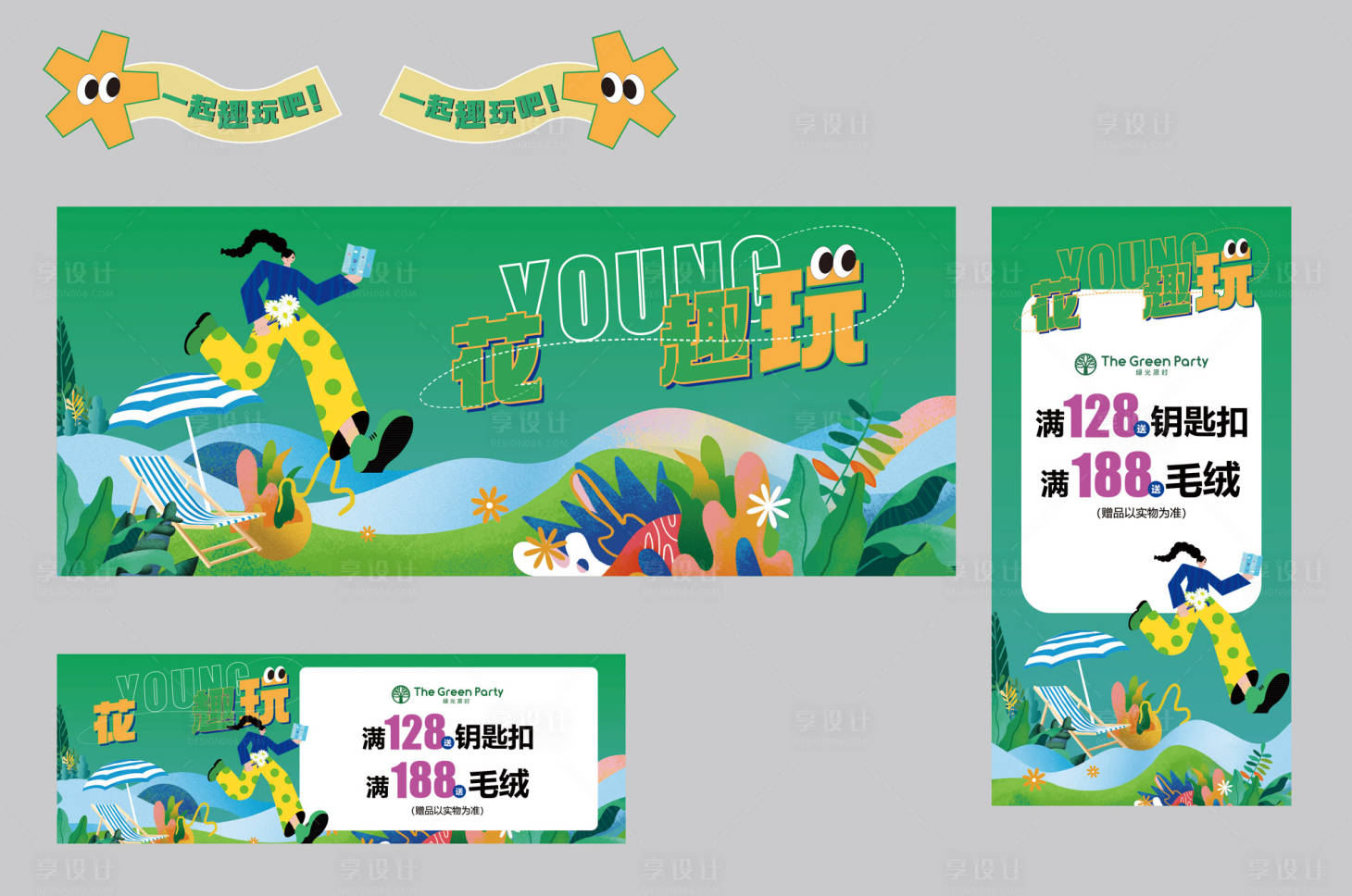 源文件下載【享設計】搜索編號：45410020642913404【暑假期趣玩活動背景板】