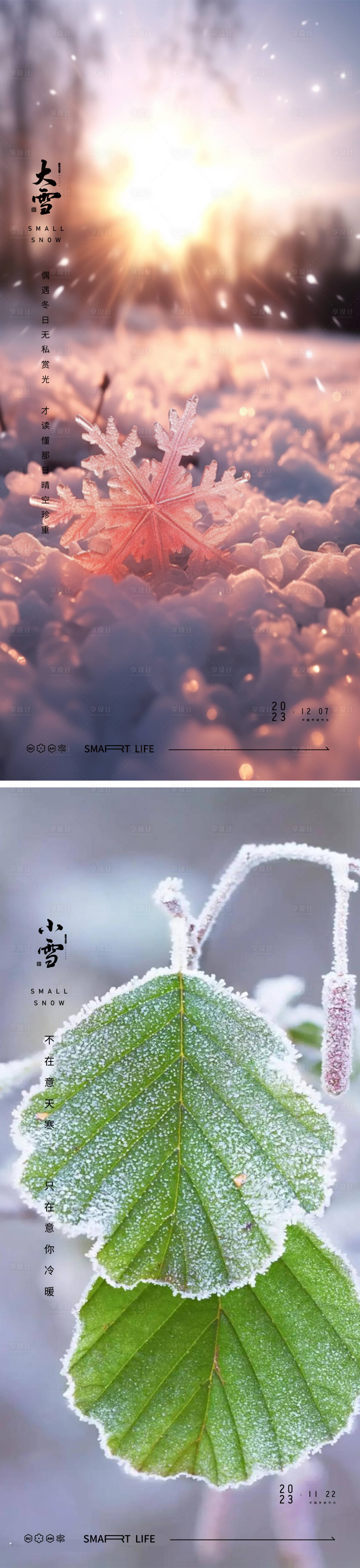 源文件下載【享設計】搜索編號：82590020247567461【小雪大雪海報】
