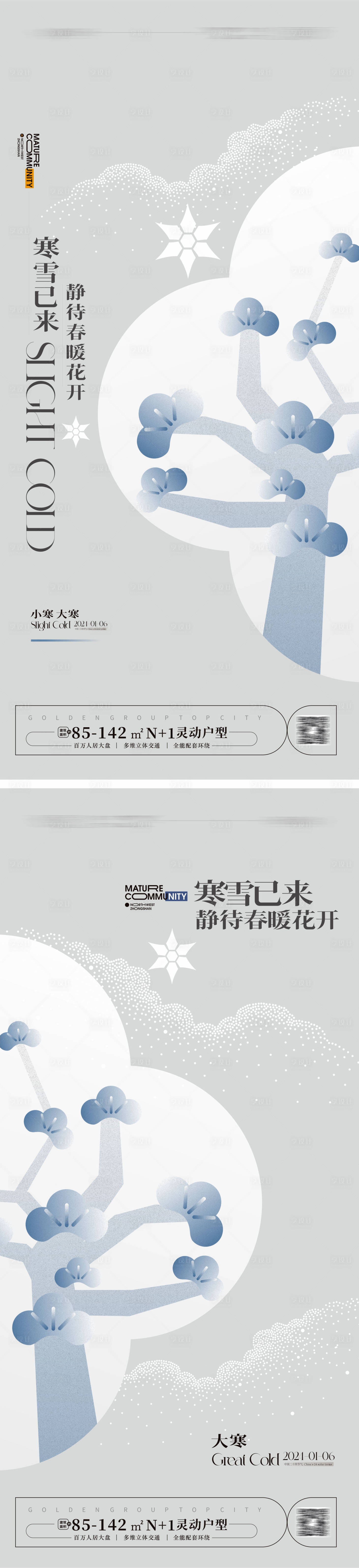 源文件下载【享设计】搜索编号：53640020513092080【小寒大寒海报】