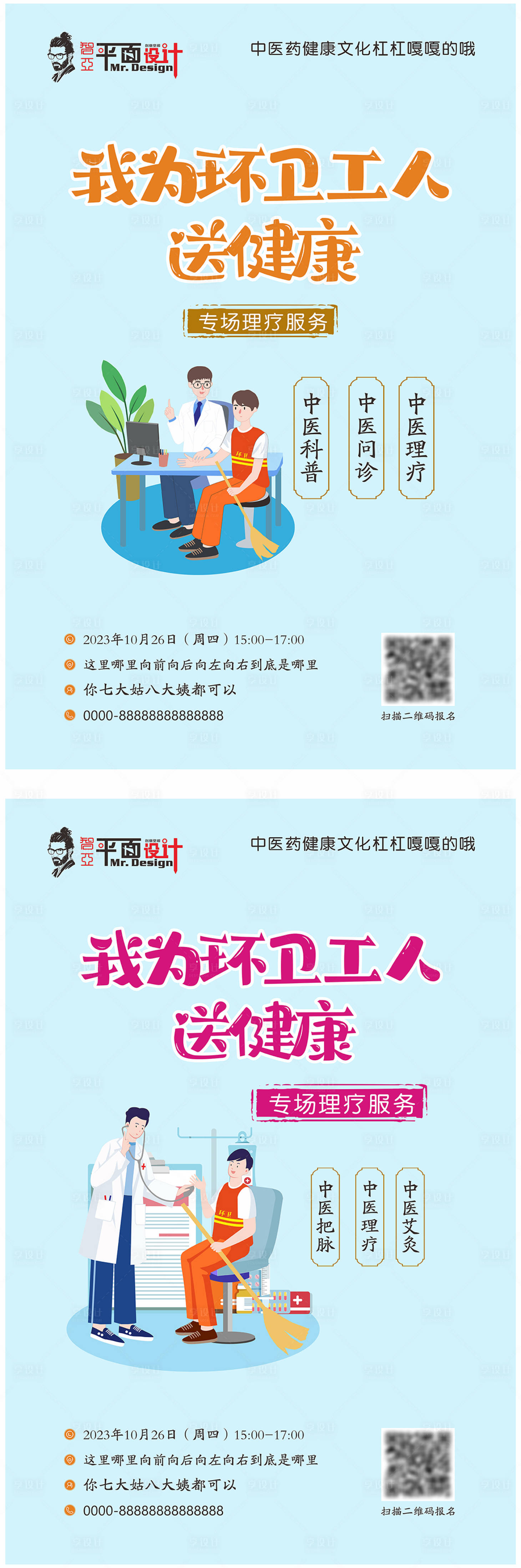 源文件下载【环卫工人海报】编号：85910020560961313