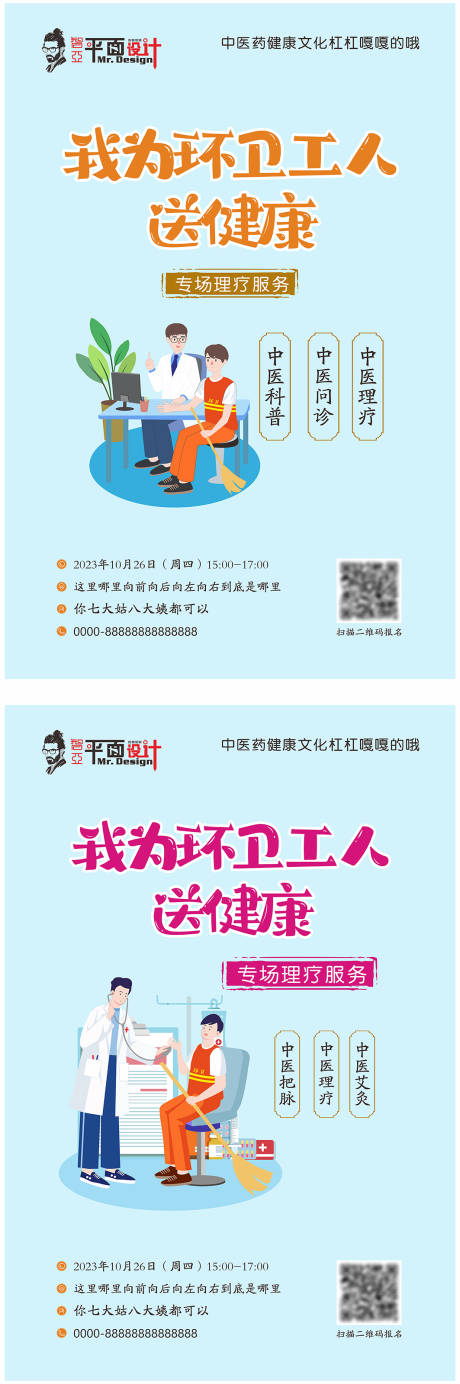 环卫工人海报-源文件【享设计】