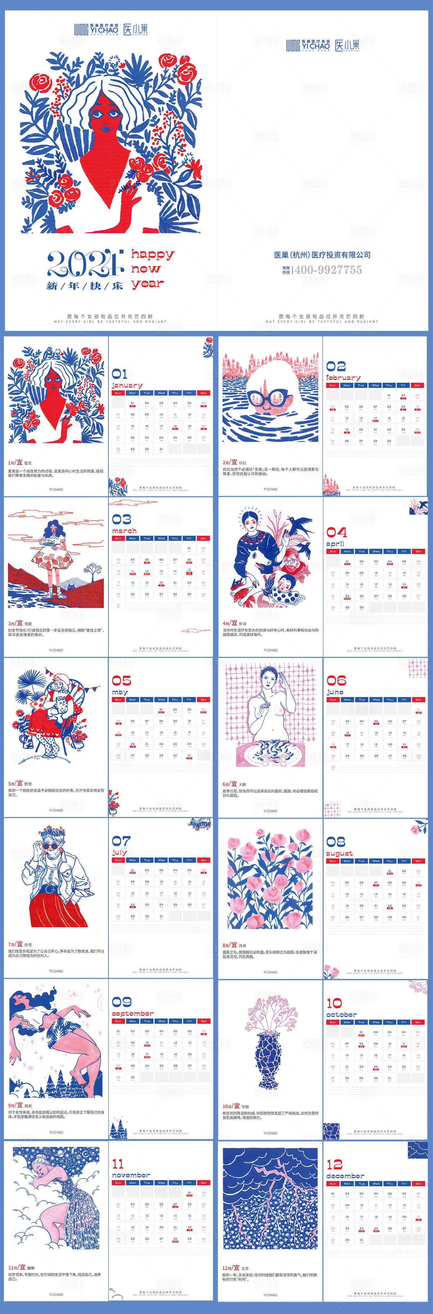 源文件下载【享设计】搜索编号：76780020637396234【2024年公司新年台历】