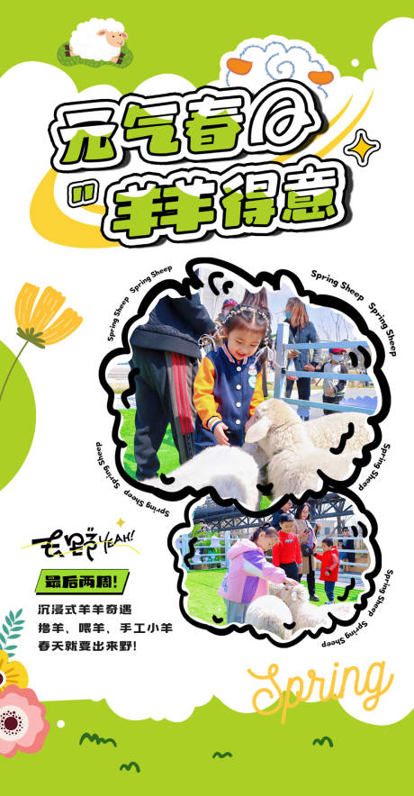 源文件下载【春日海报】编号：44760020365116857