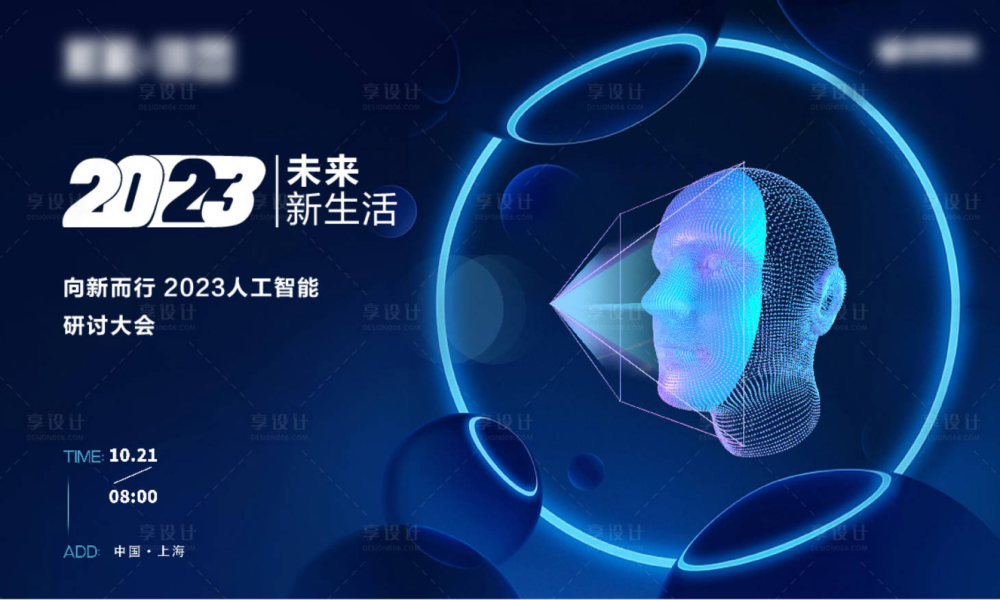 源文件下载【享设计】搜索编号：14830020136532757【峰会 】