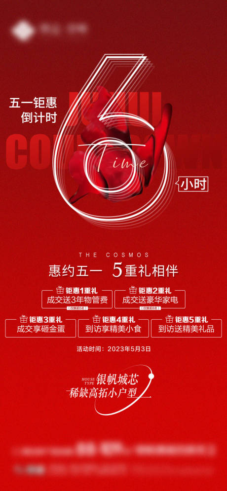 源文件下载【享设计】搜索编号：63990020388956302【地产促销单图】