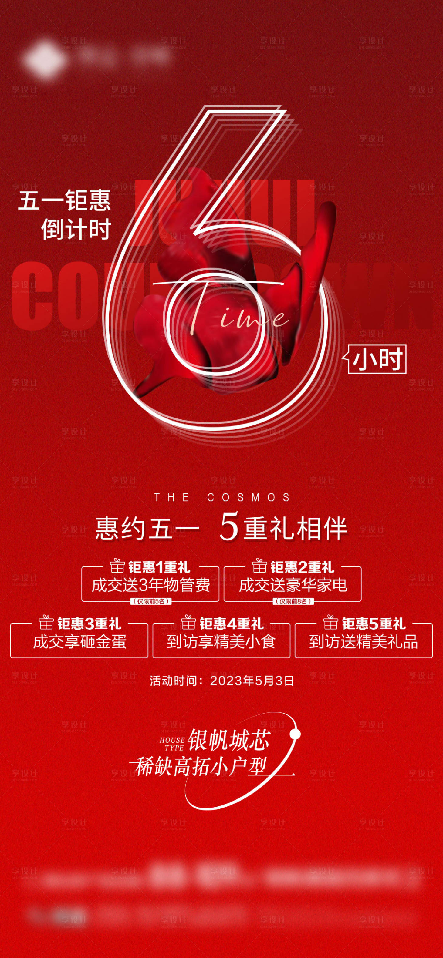 源文件下载【享设计】搜索编号：63990020388956302【地产促销单图】
