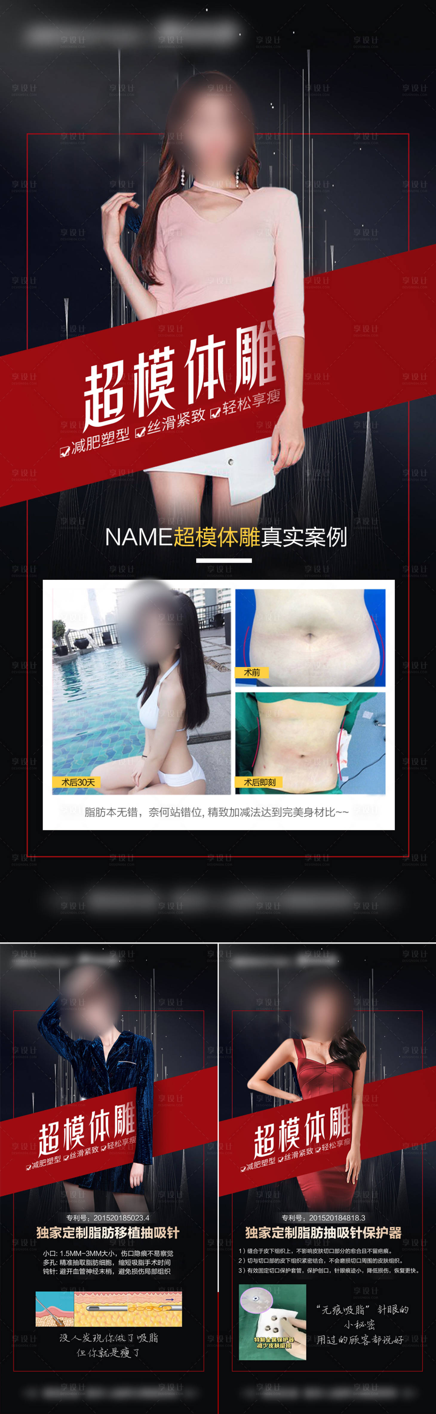 源文件下载【享设计】搜索编号：99620020596175584【大气医美体雕海报设计】