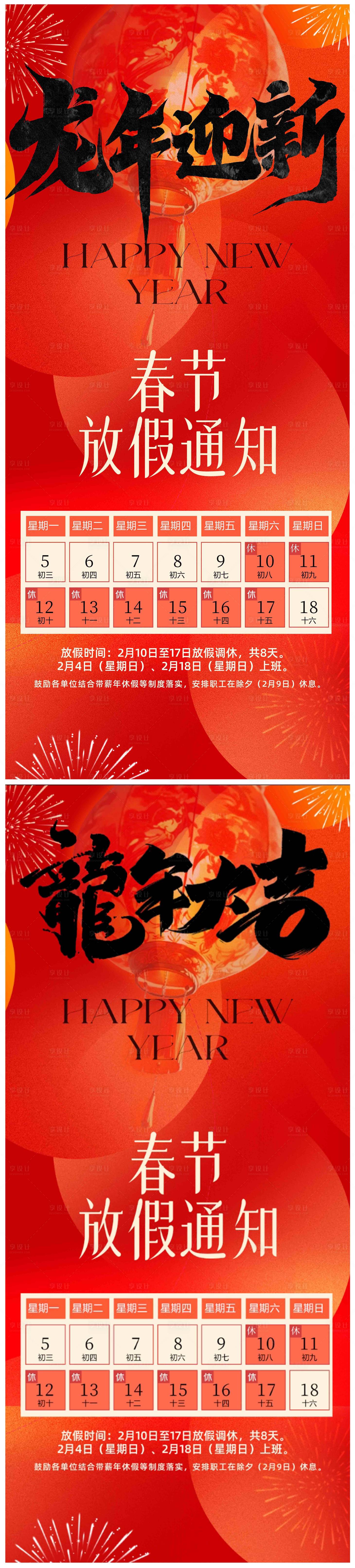 源文件下载【春节海报  】编号：27320020697874011