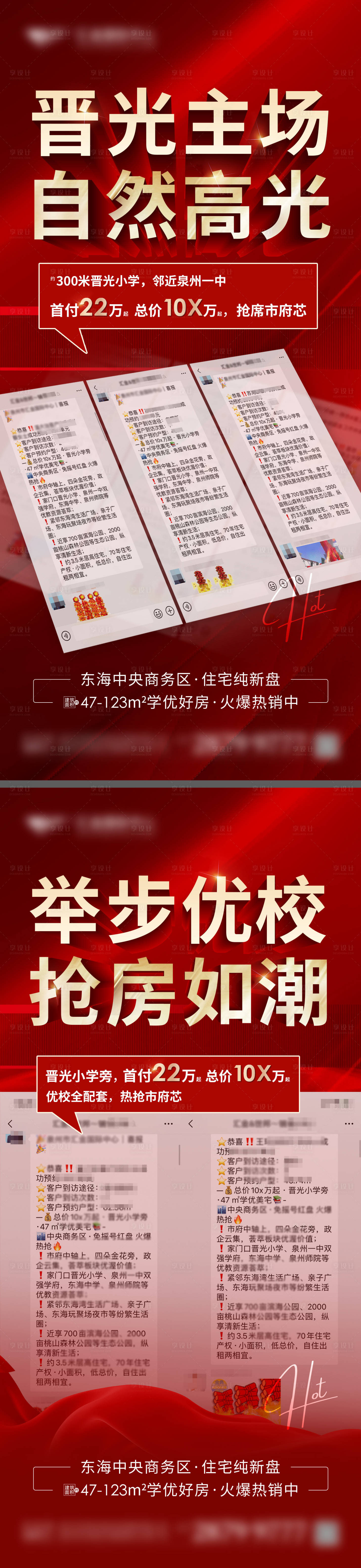 源文件下載【享設計】搜索編號：58890020370778786【熱銷大字報海報】