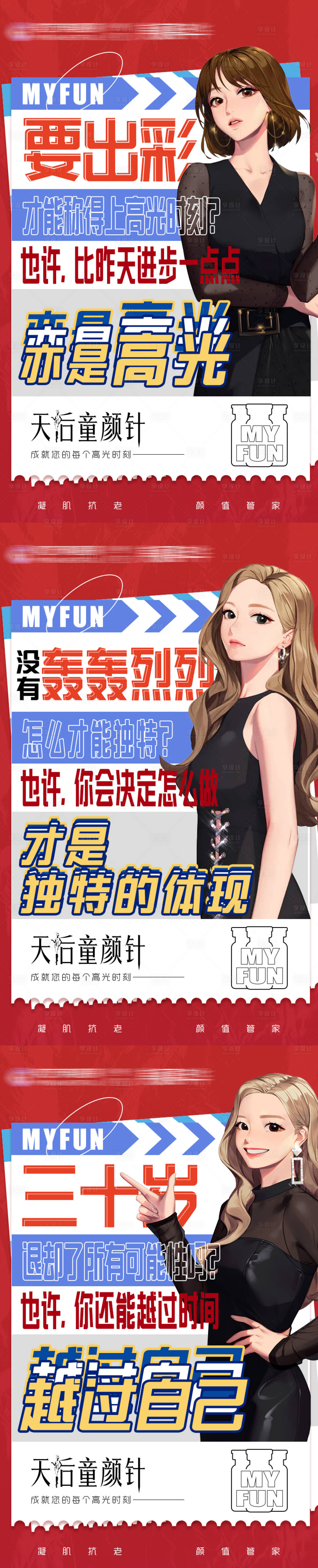 源文件下载【医美童颜针艾维岚系列海报】编号：20231127152944299