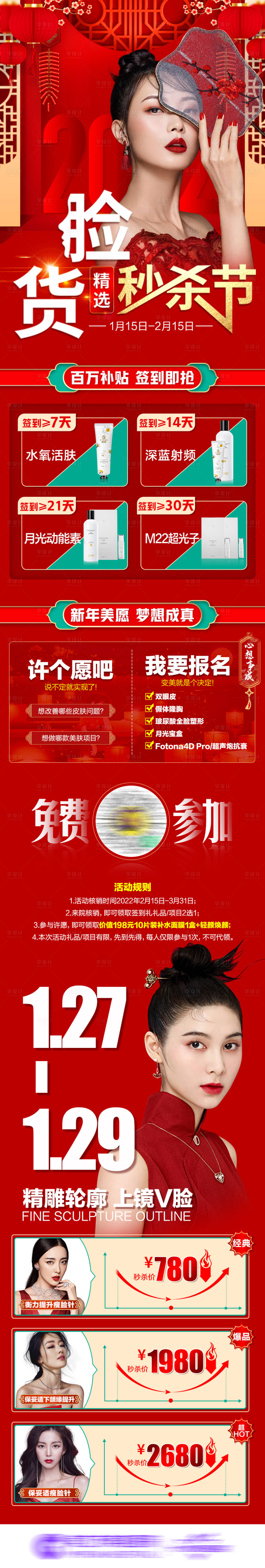 源文件下載【享設計】搜索編號：47140020347118455【年貨秒殺長圖】