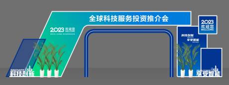 源文件下载【会议庆典龙门】编号：48700020448405973