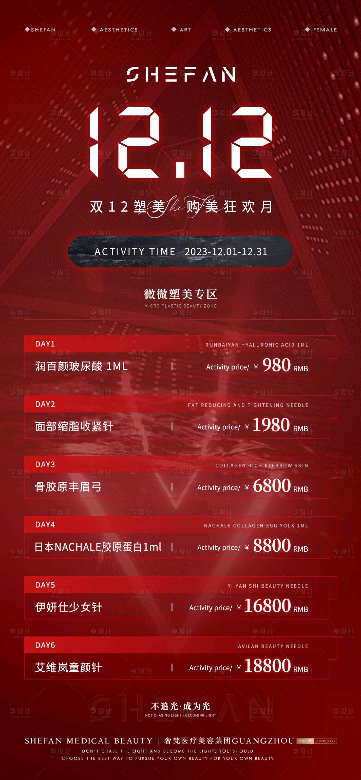 源文件下载【双十二活动海报】编号：96120020646249379