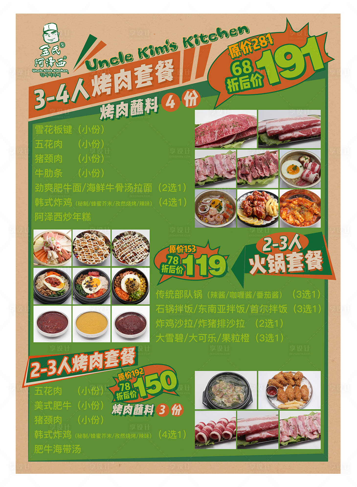 源文件下載【享設計】搜索編號：74210020513368120【菜單海報】