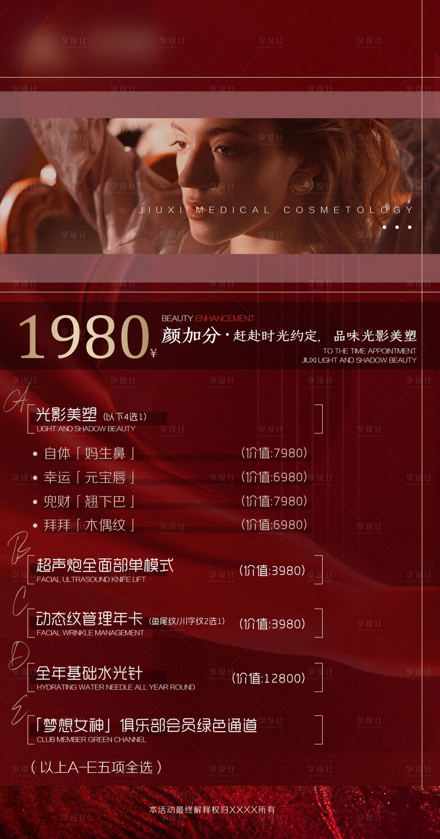 源文件下載【享設計】搜索編號：90240020163486023【醫美朋友圈海報皮膚卡項】
