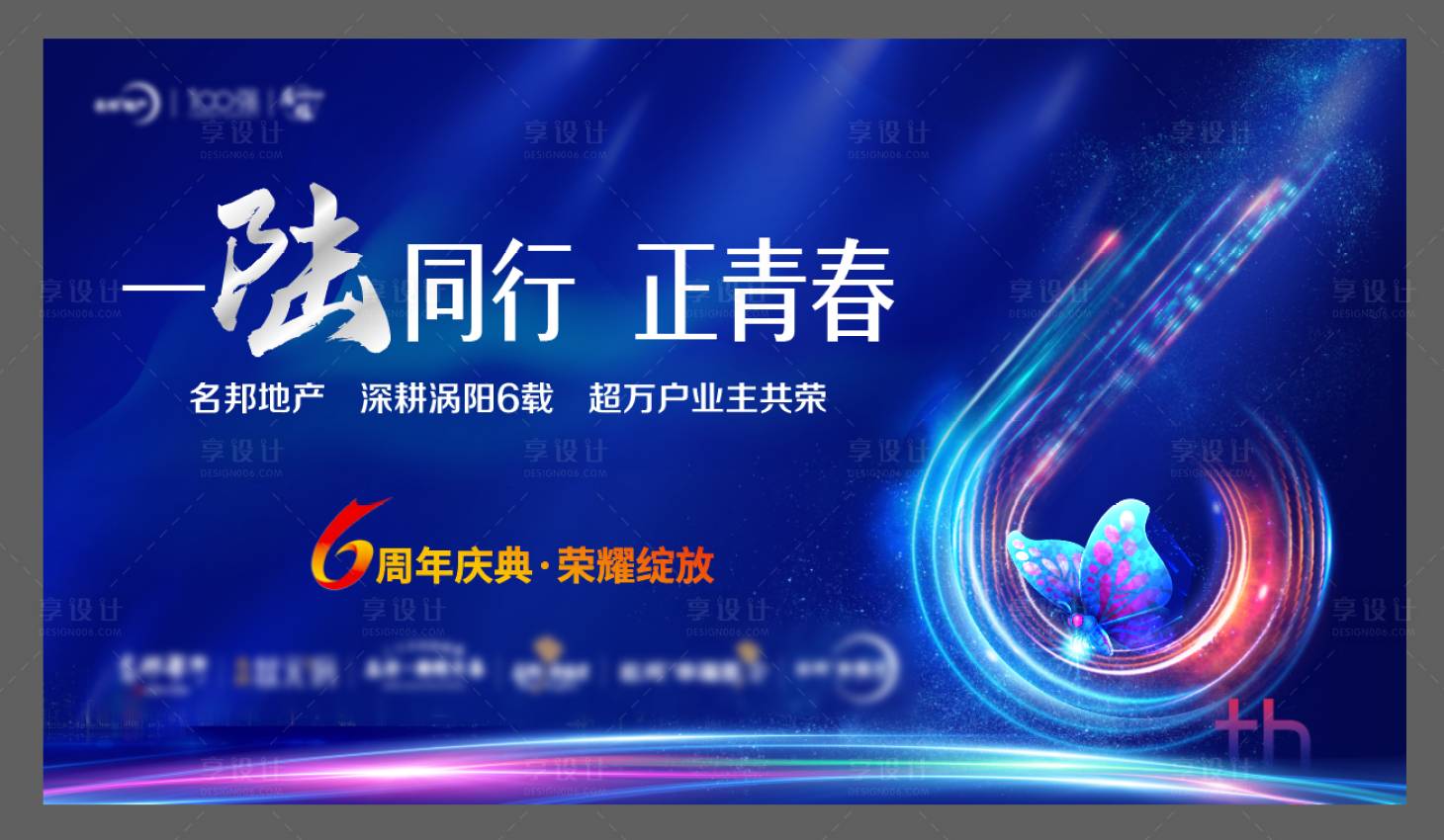 源文件下載【享設計】搜索編號：19420020412046177【周年慶展板】