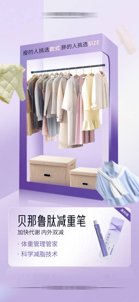 源文件下载【菲塑美减重笔海报】编号：74030020446038671