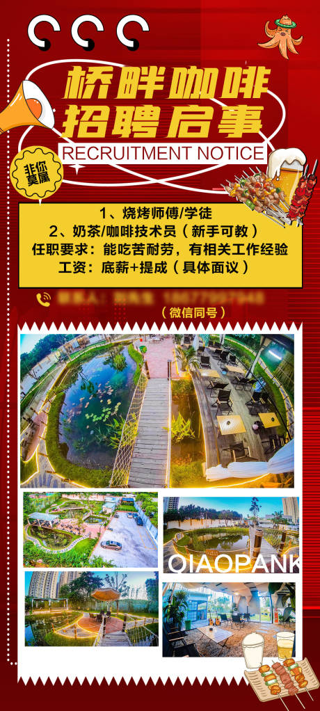 源文件下载【招聘海报】编号：68940020489216555