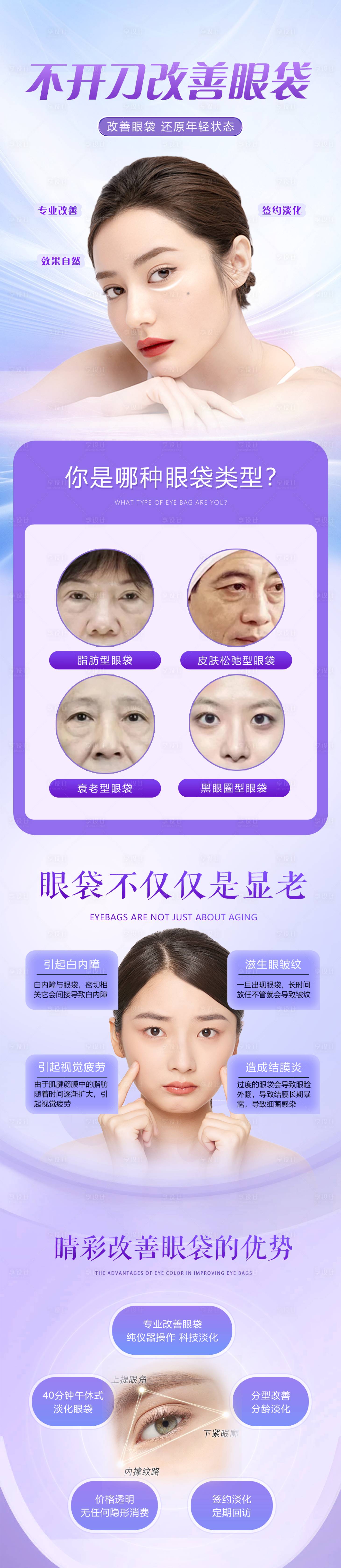 源文件下载【享设计】搜索编号：64830020568462884【改善眼袋详情页 】