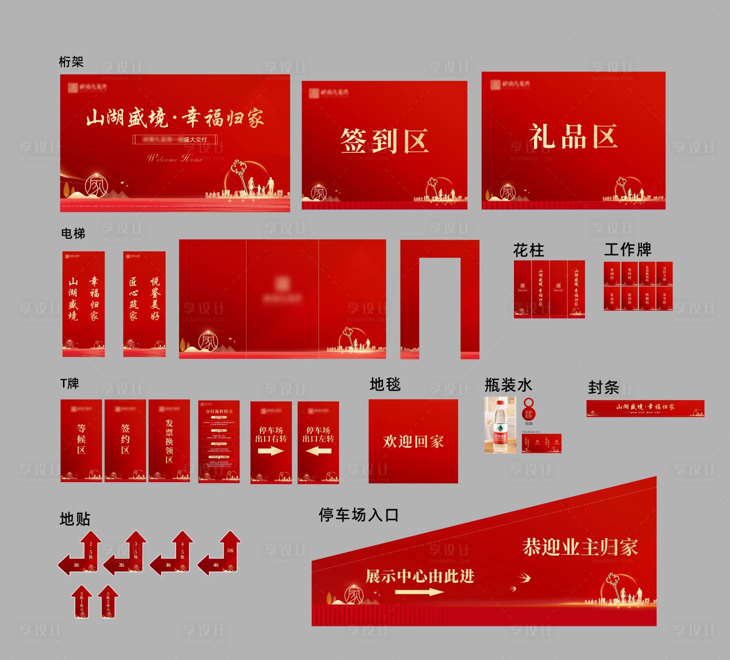 源文件下载【享设计】搜索编号：23790020552041394【交楼物料】