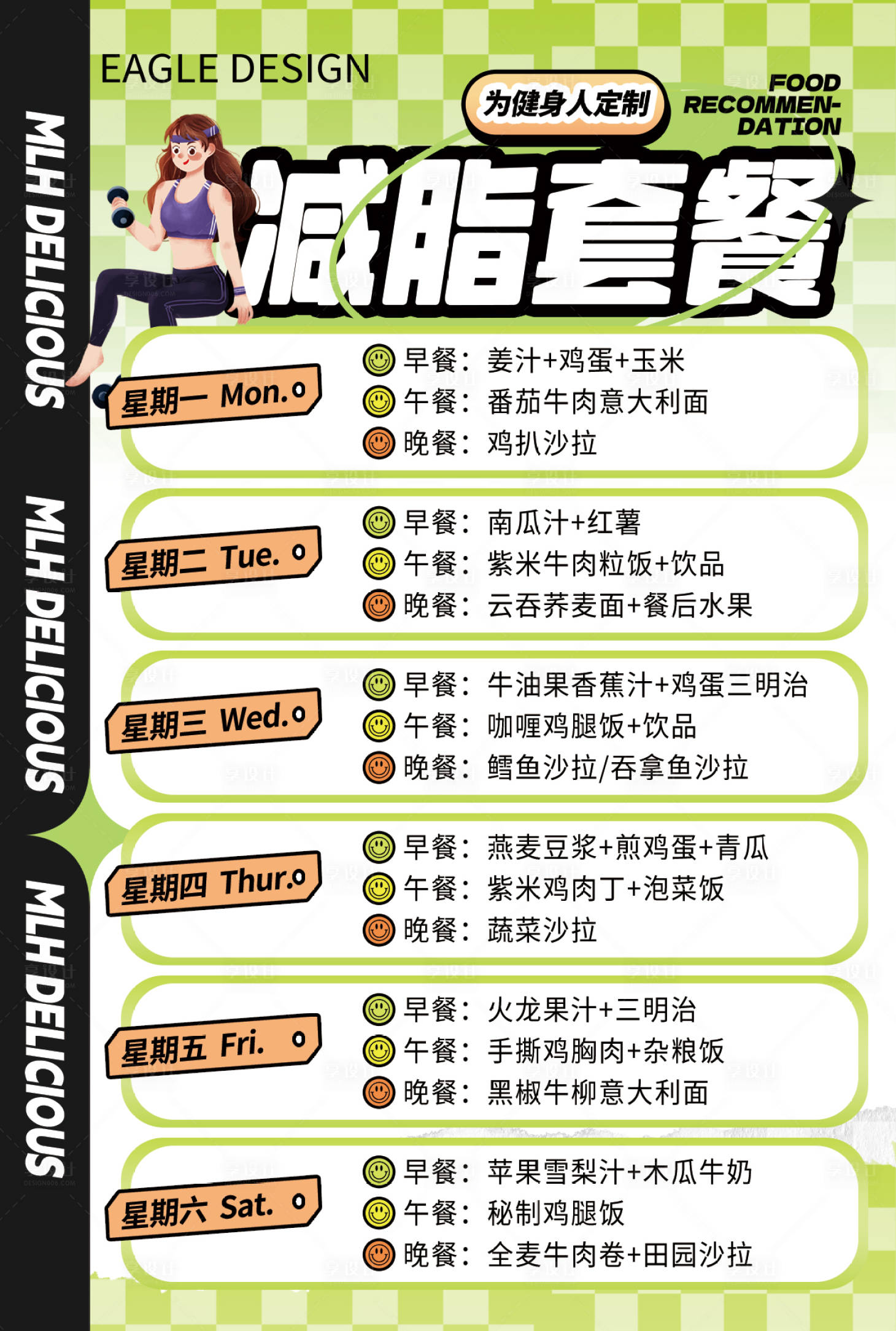 源文件下載【享設(shè)計(jì)】搜索編號(hào)：77310020242264388【高級(jí)運(yùn)動(dòng)減肥美食套餐表海報(bào)】
