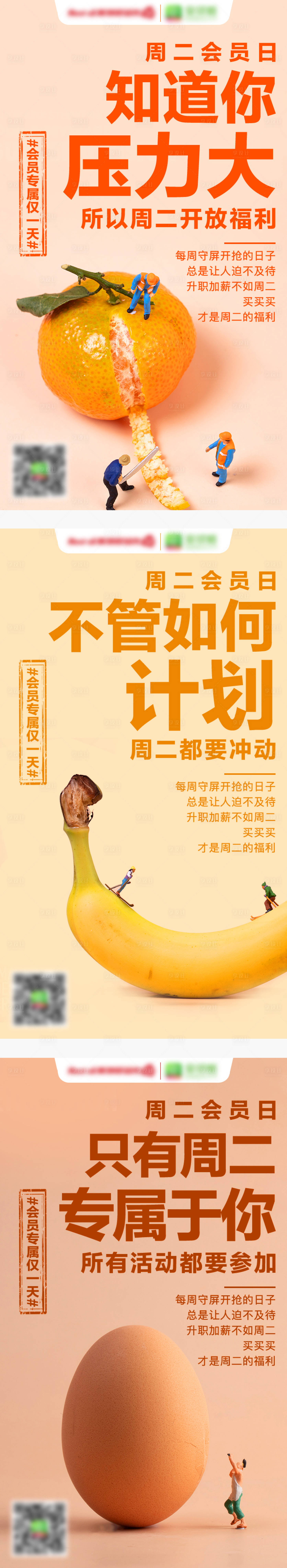 源文件下载【生鲜电商营销系列海报】编号：63950020374414577