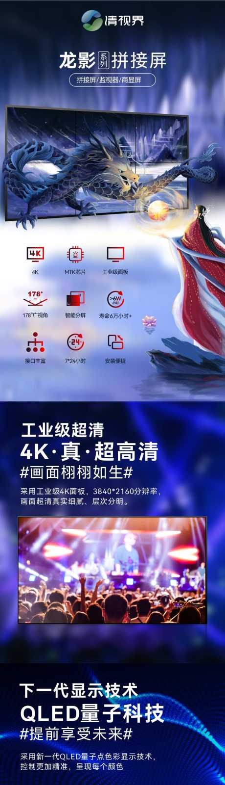 源文件下载【拼接屏详情页】编号：74690020160242829