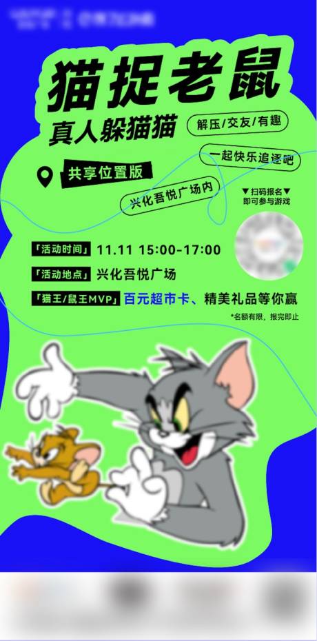 源文件下载【猫捉老鼠海报】编号：45540020506157934
