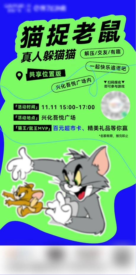 编号：20231121094500499【享设计】源文件下载-猫捉老鼠海报