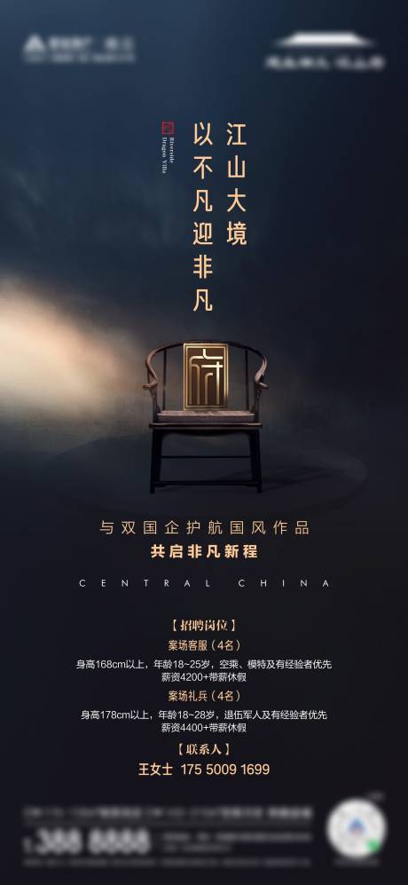 源文件下载【招聘单图】编号：84280020379265332