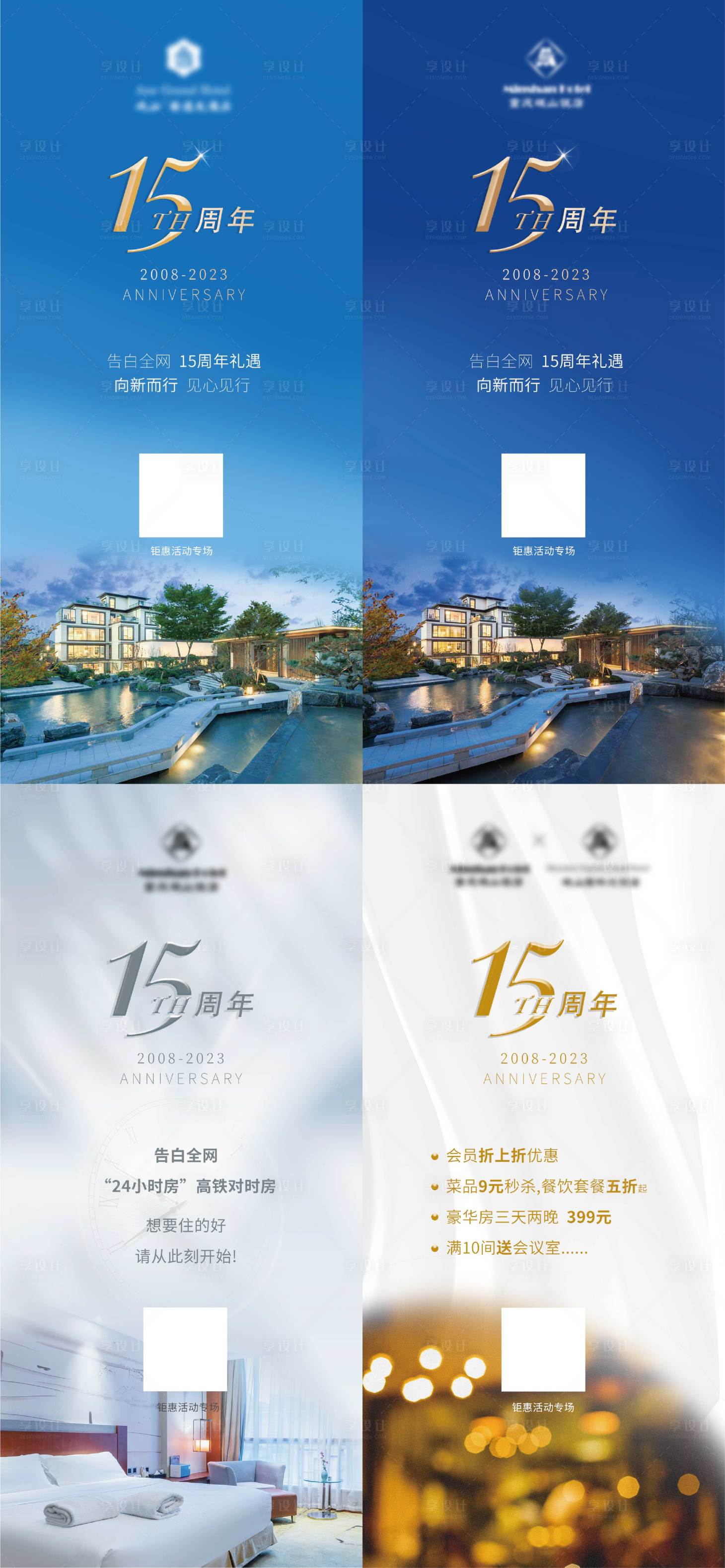 源文件下載【享設計】搜索編號：69860020194595713【酒店周年促銷海報】