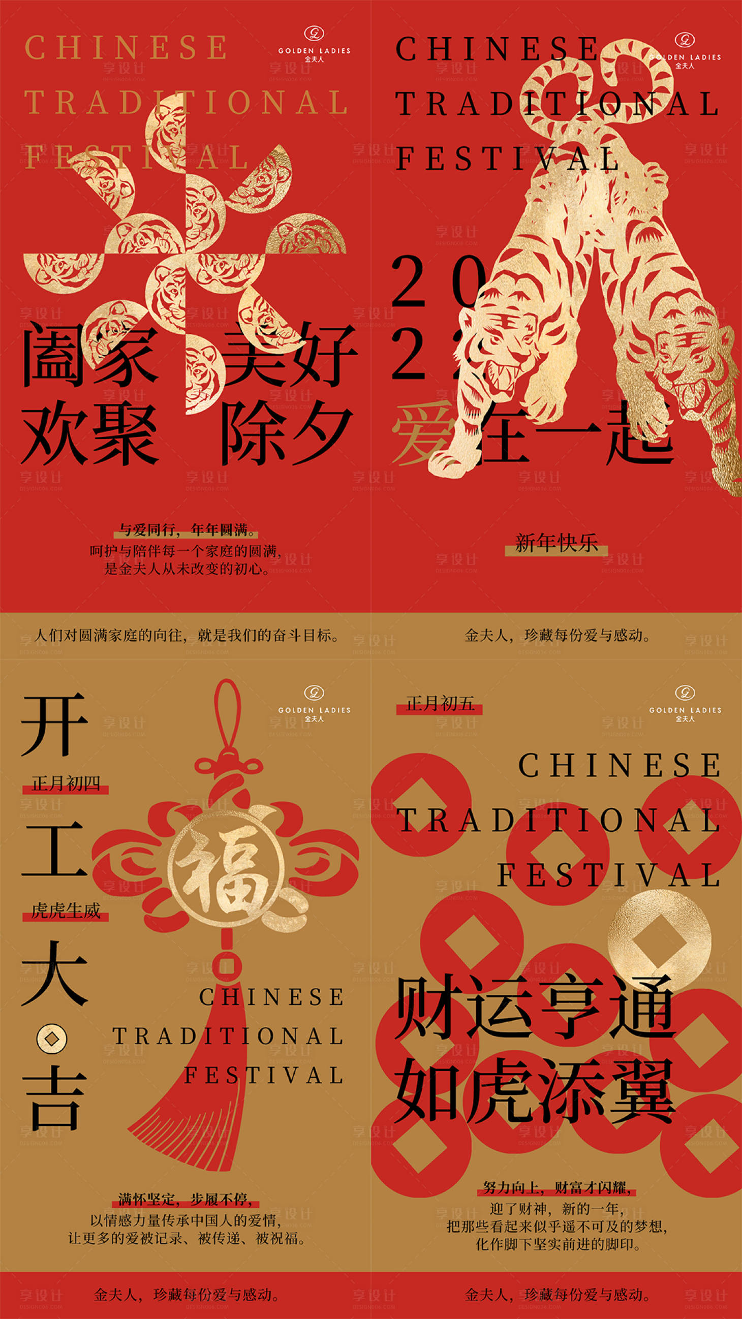 源文件下载【享设计】搜索编号：71380020179712671【春节海报】