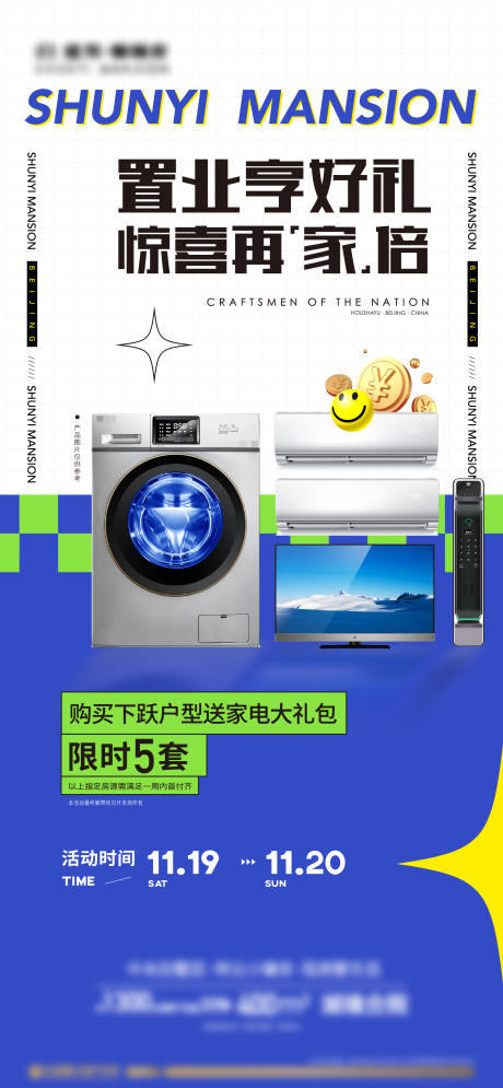 源文件下载【促销地产海报】编号：14110020669803990