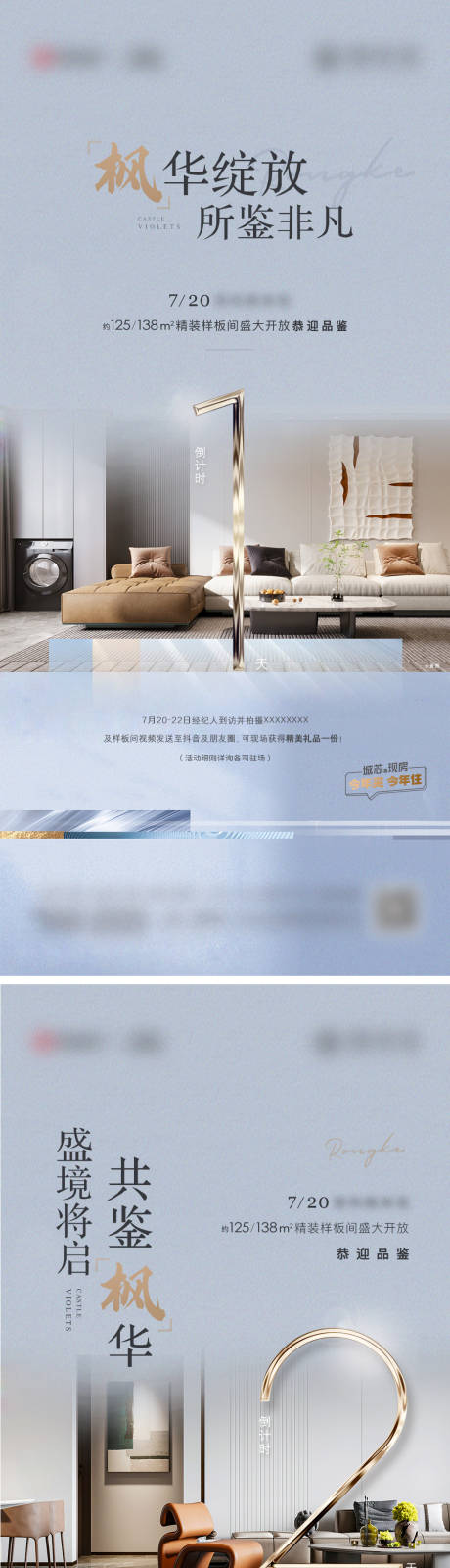 源文件下載【開放倒計(jì)時(shí)系列海報(bào)】編號：38980020435358329