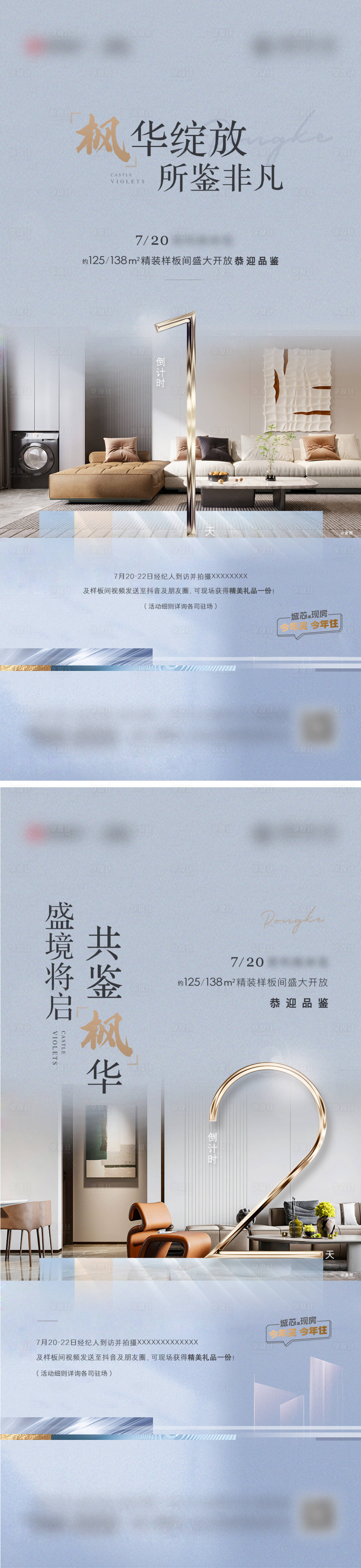 源文件下載【享設計】搜索編號：38980020435358329【開放倒計時系列海報】
