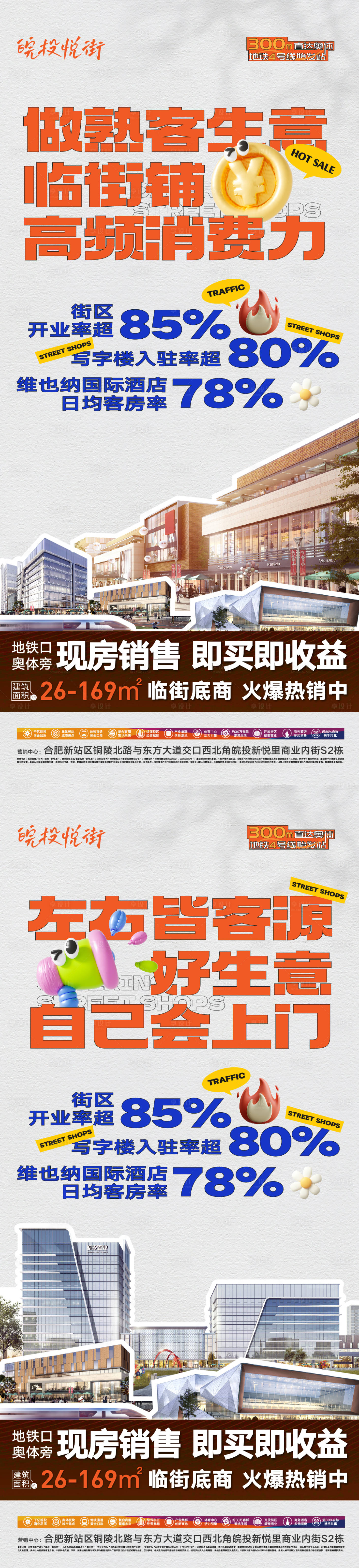源文件下載【享設(shè)計(jì)】搜索編號：44570020626684046【商業(yè)沿街鋪商鋪大字報(bào)】