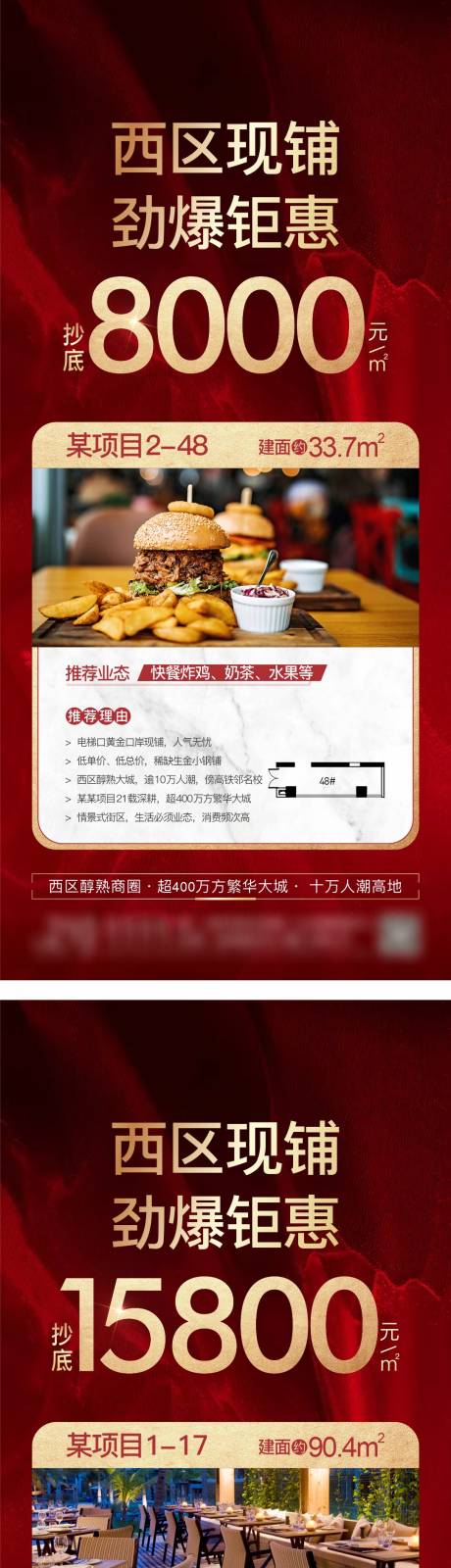 源文件下載【享設(shè)計】搜索編號：75650020432788778【地產(chǎn)商鋪勁爆】